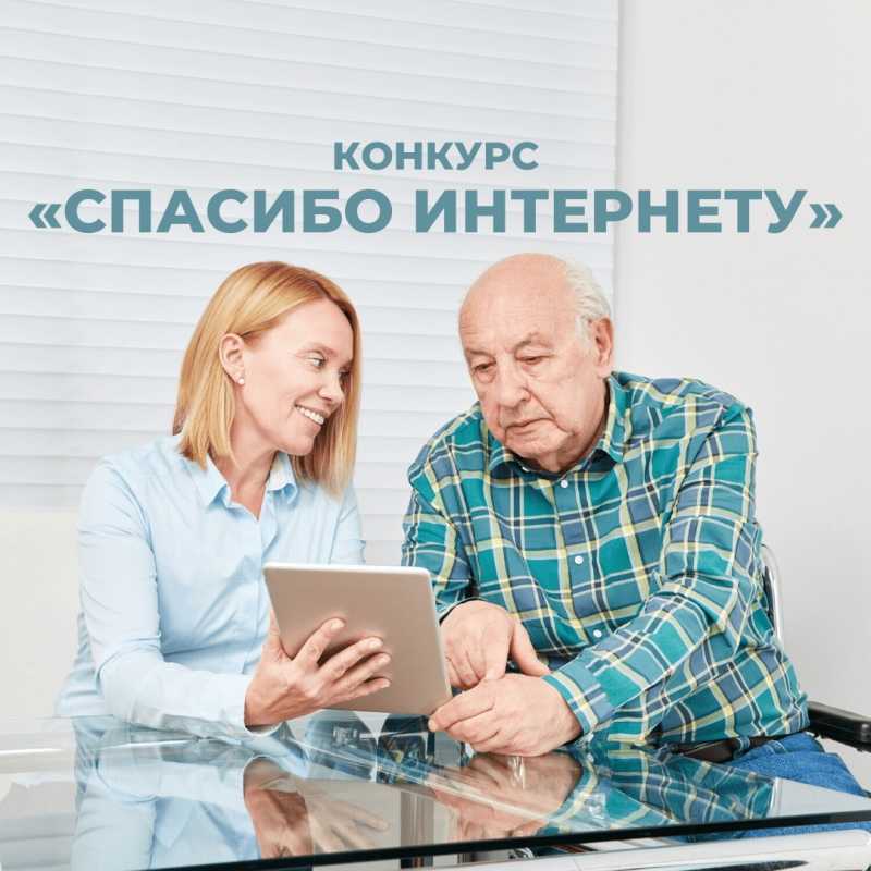 «Спасибо Интернету – 2022»