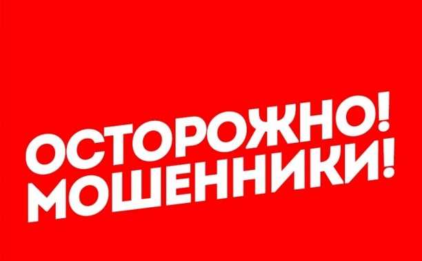 Осторожно, мошенники!!!