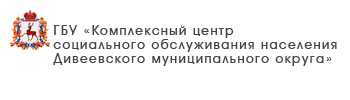 ГБУ «Комплексный центр социального обслуживания населения городского округа город Первомайск»