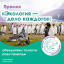 Премия "Экология - дело каждого"